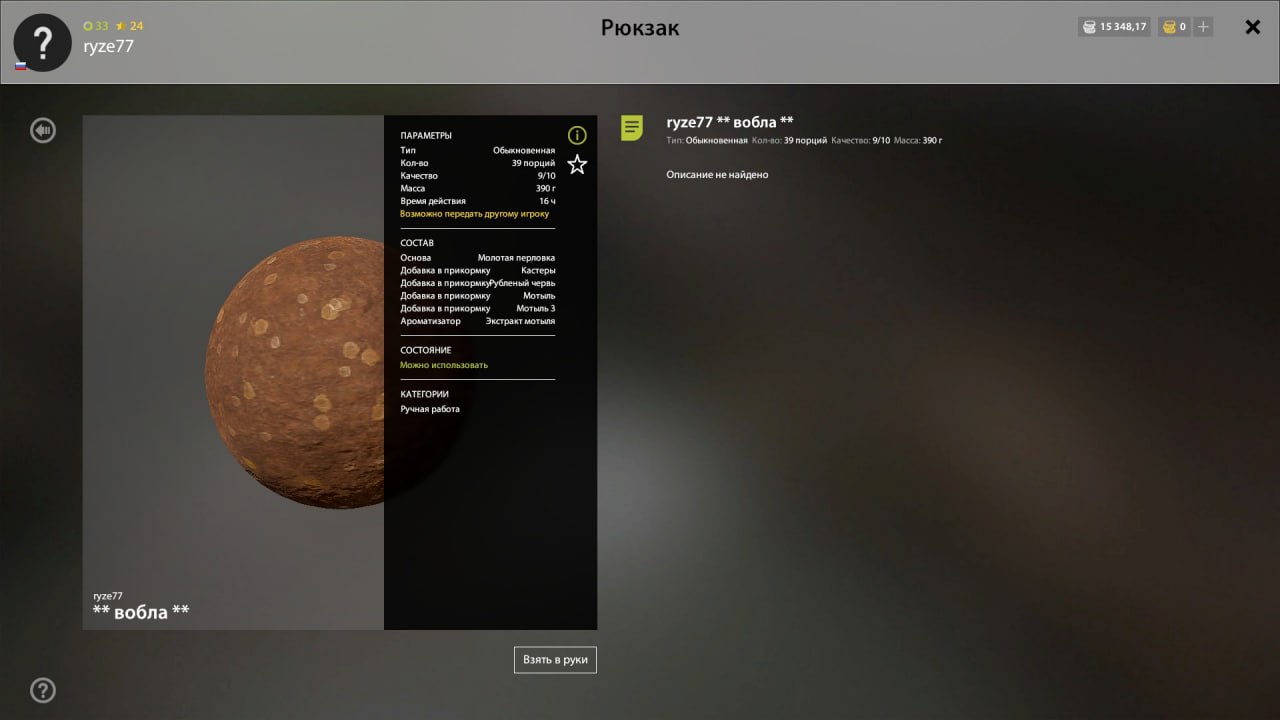 Groundbait — Akhtuba River