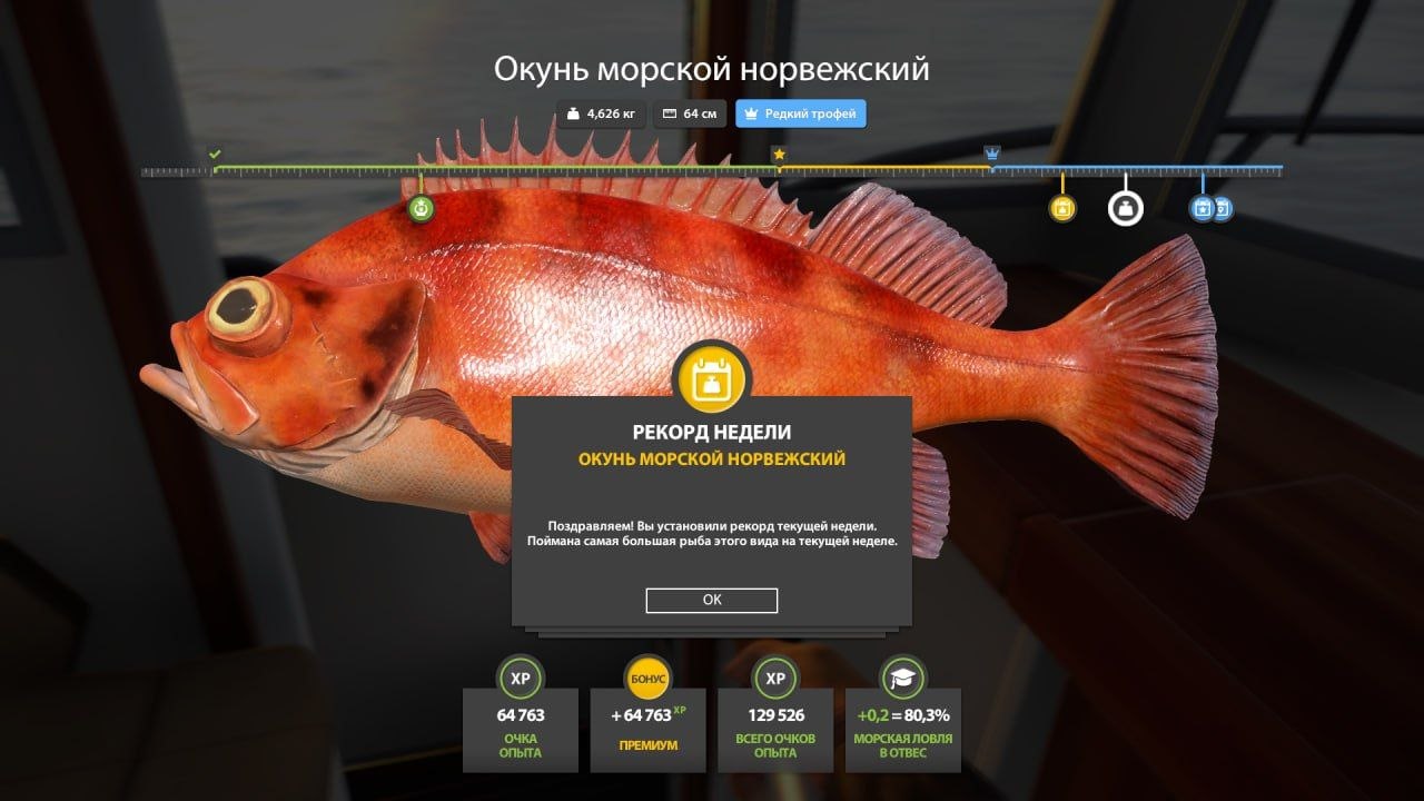 Трофей — Норвежское море