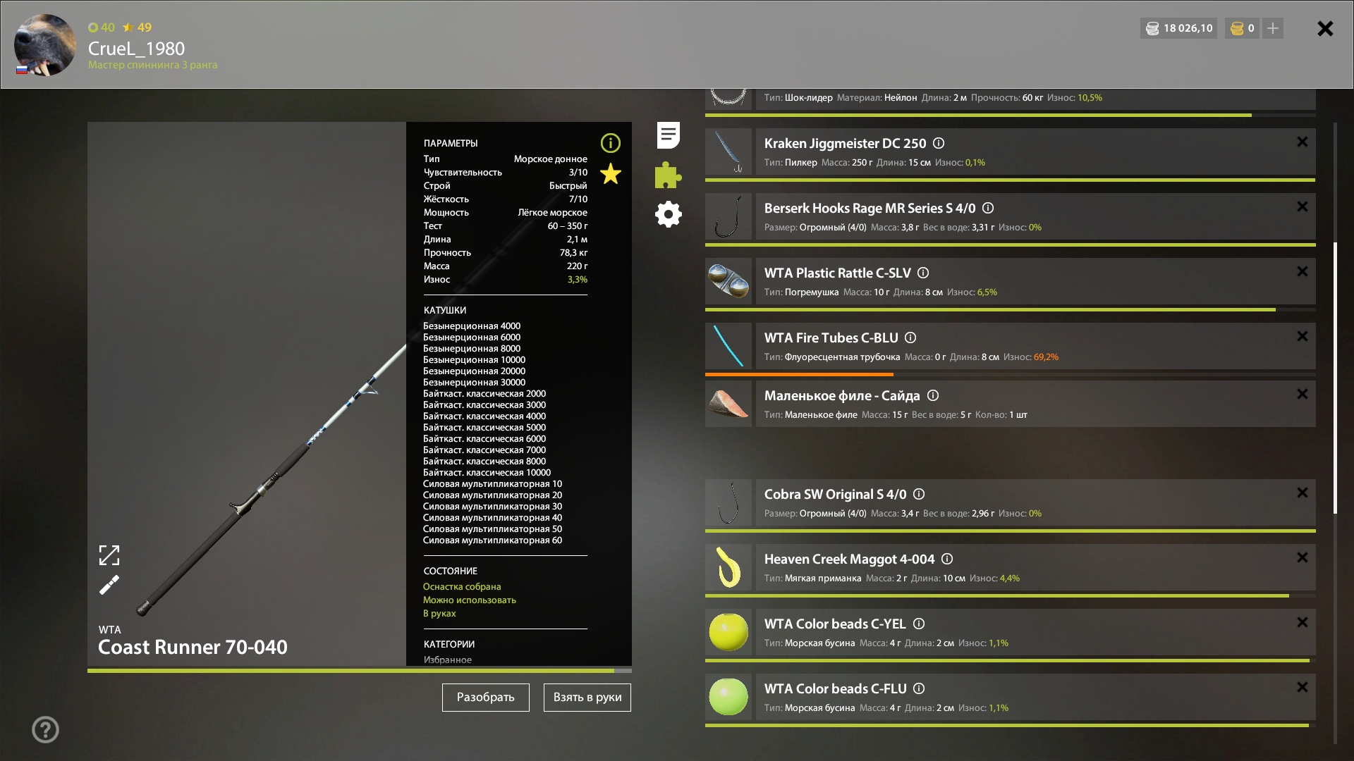 Норвежское море — Оснастка