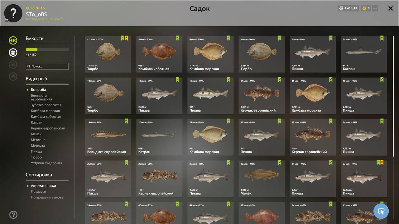 Норвежское море — Садок