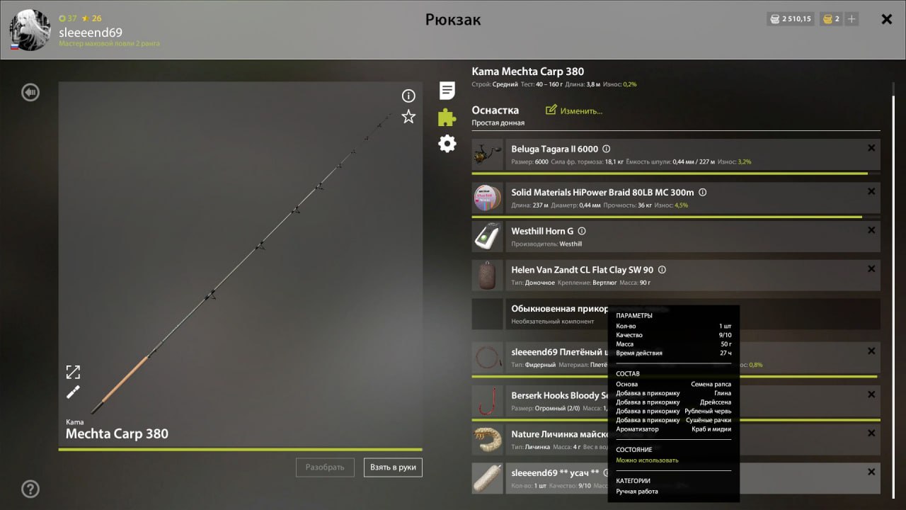 Озеро Медвежье — Прикормка