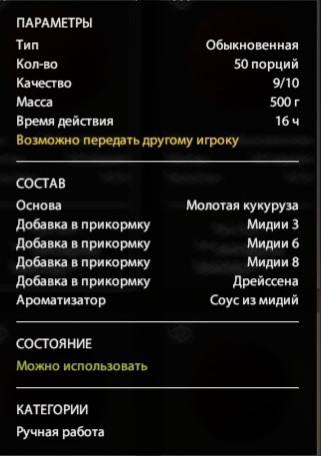 Озеро Янтарное — Прикормка