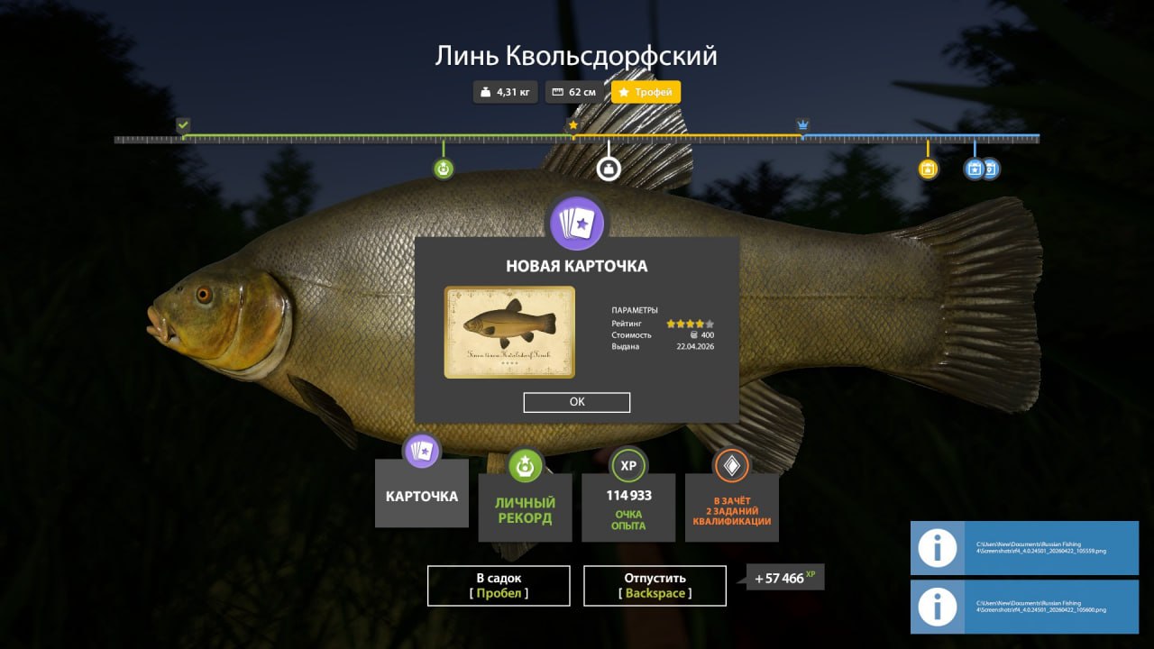 Озеро Медное — Трофей