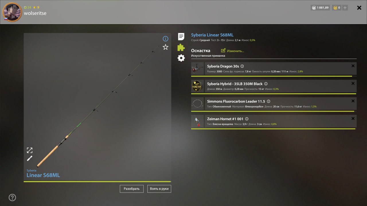 Rig (spinning) — Belaya River