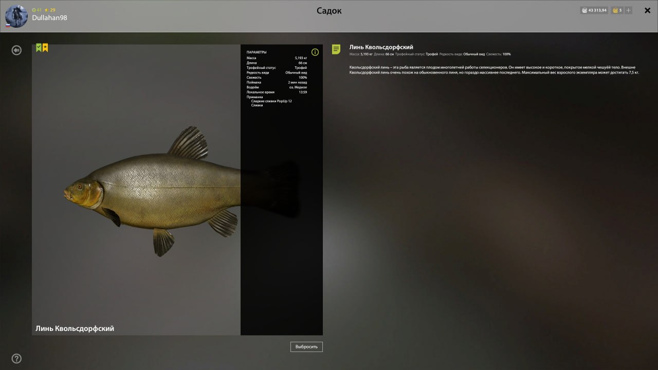 Озеро Медное — Трофей