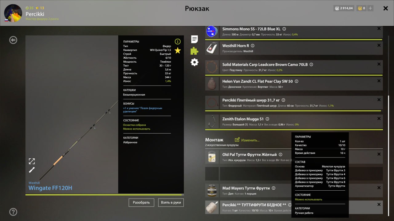 Прикормка — Озеро Медное