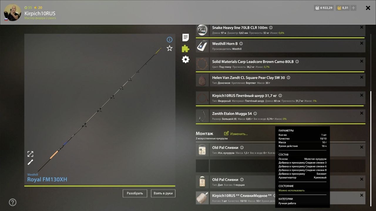 Прикормка — Озеро Медное