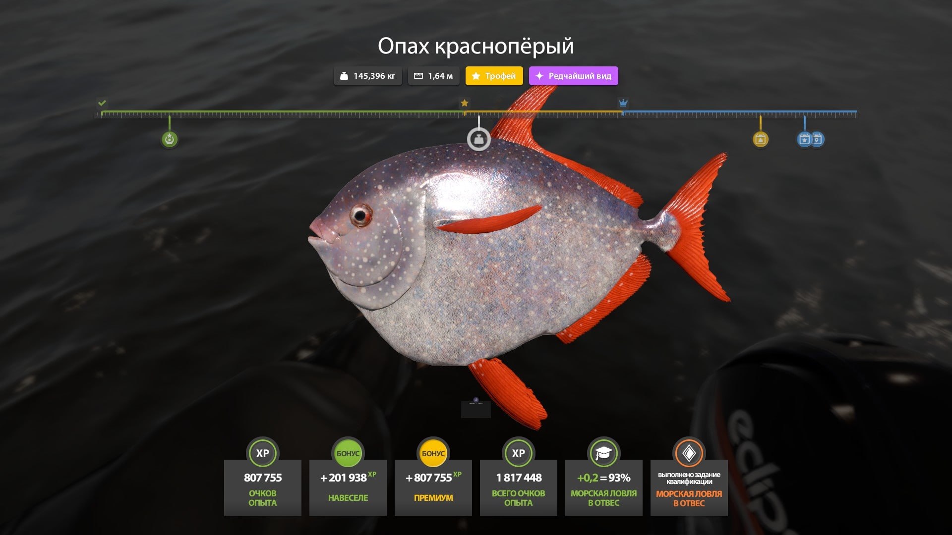 Норвежское море — Трофей