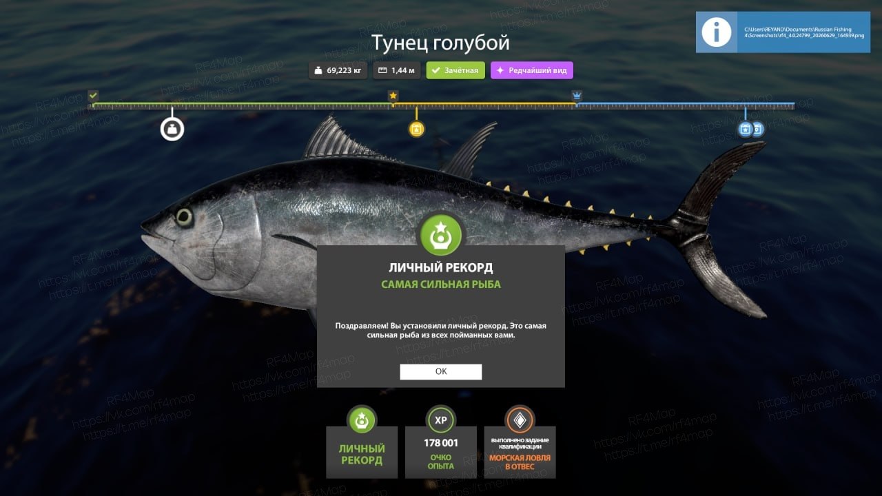 Норвежское море — Трофей