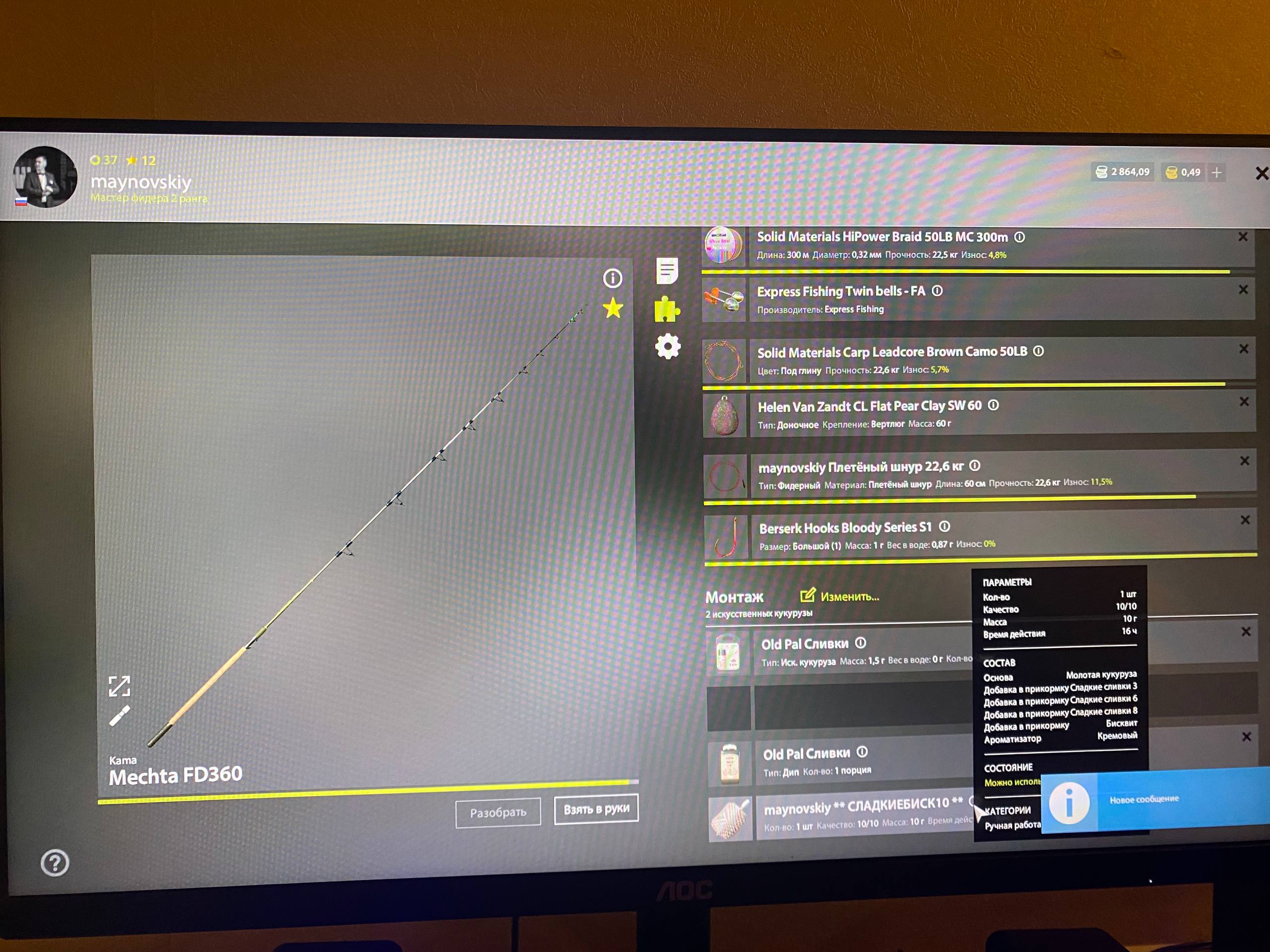 Озеро Медное — Прикормка