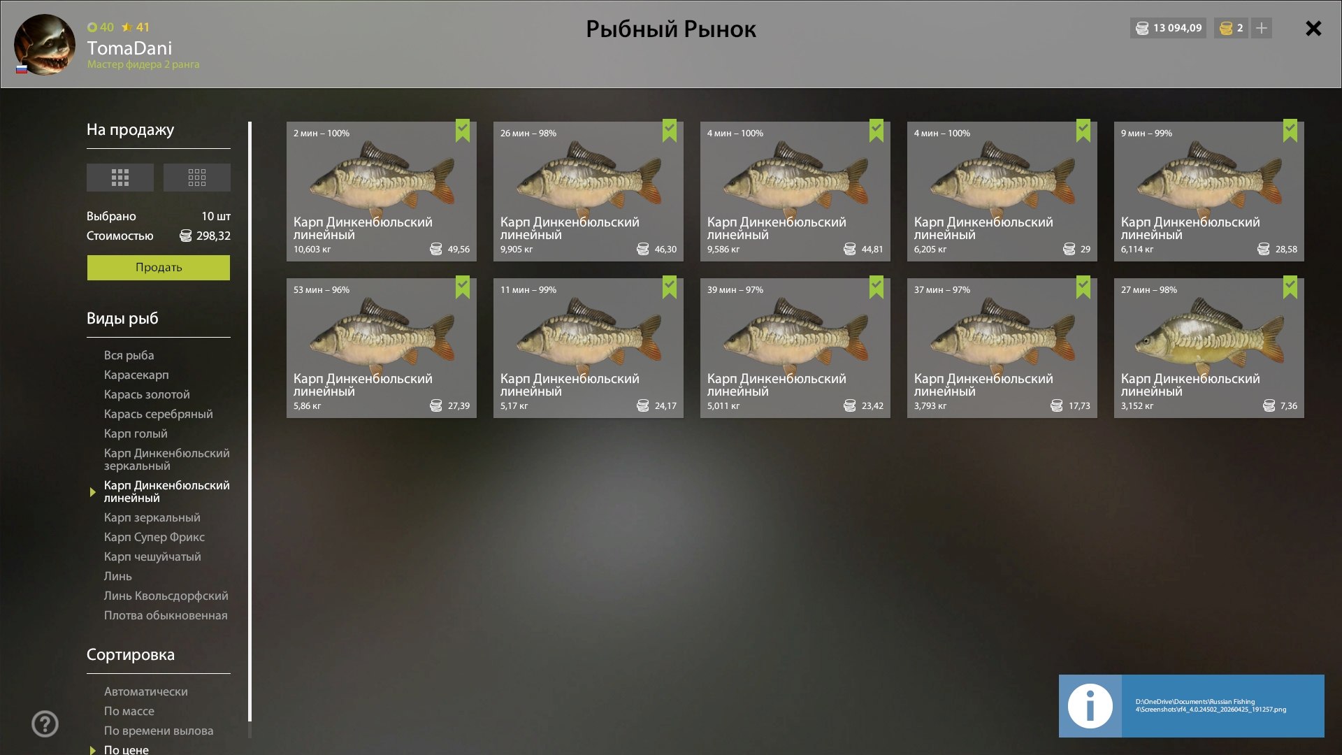 Озеро Медное — Садок