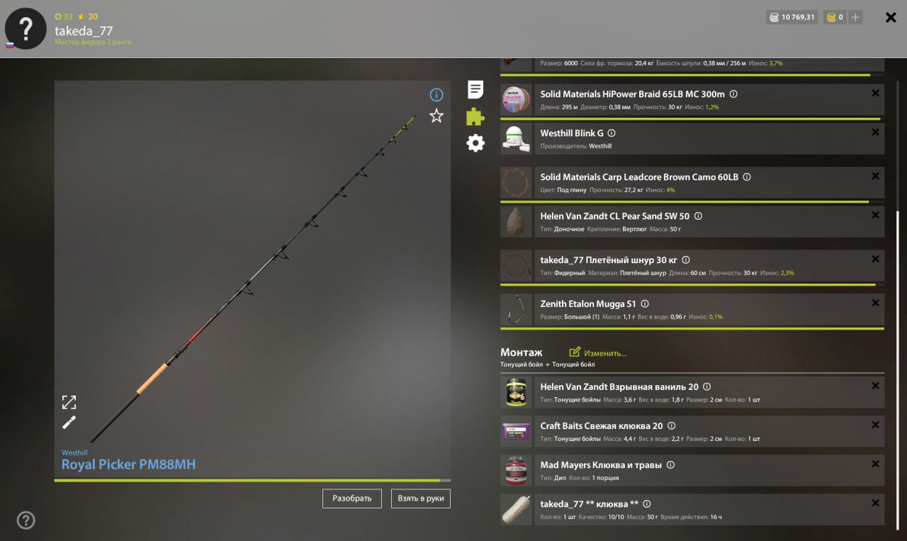 Оснастка (фидер) — Озеро Медное