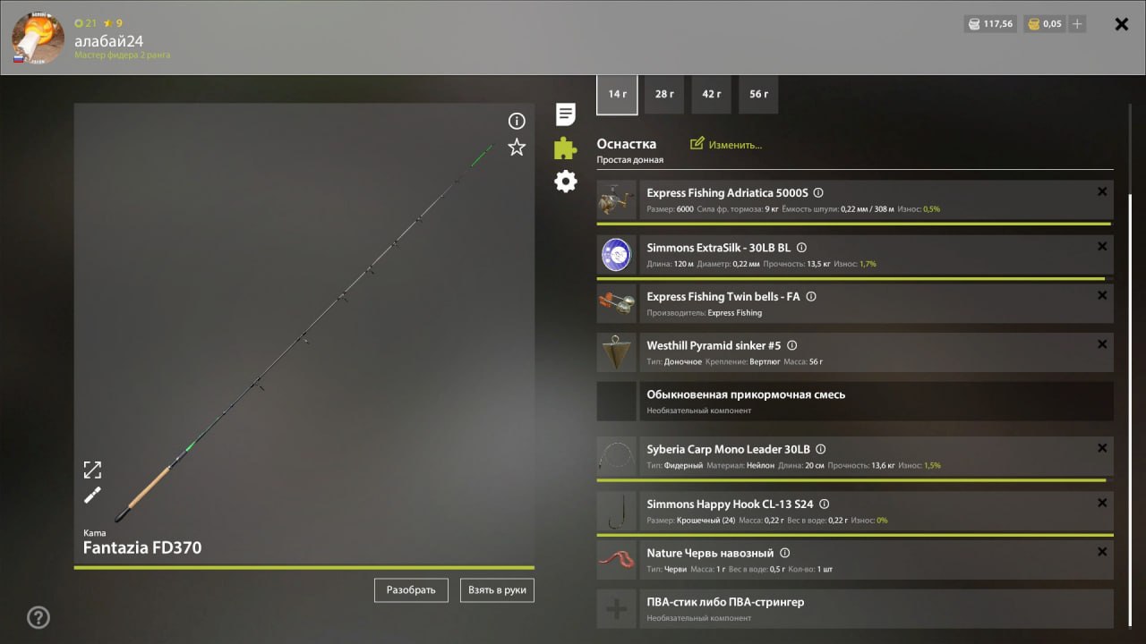 Rig (feeder) — Winding Rivulet