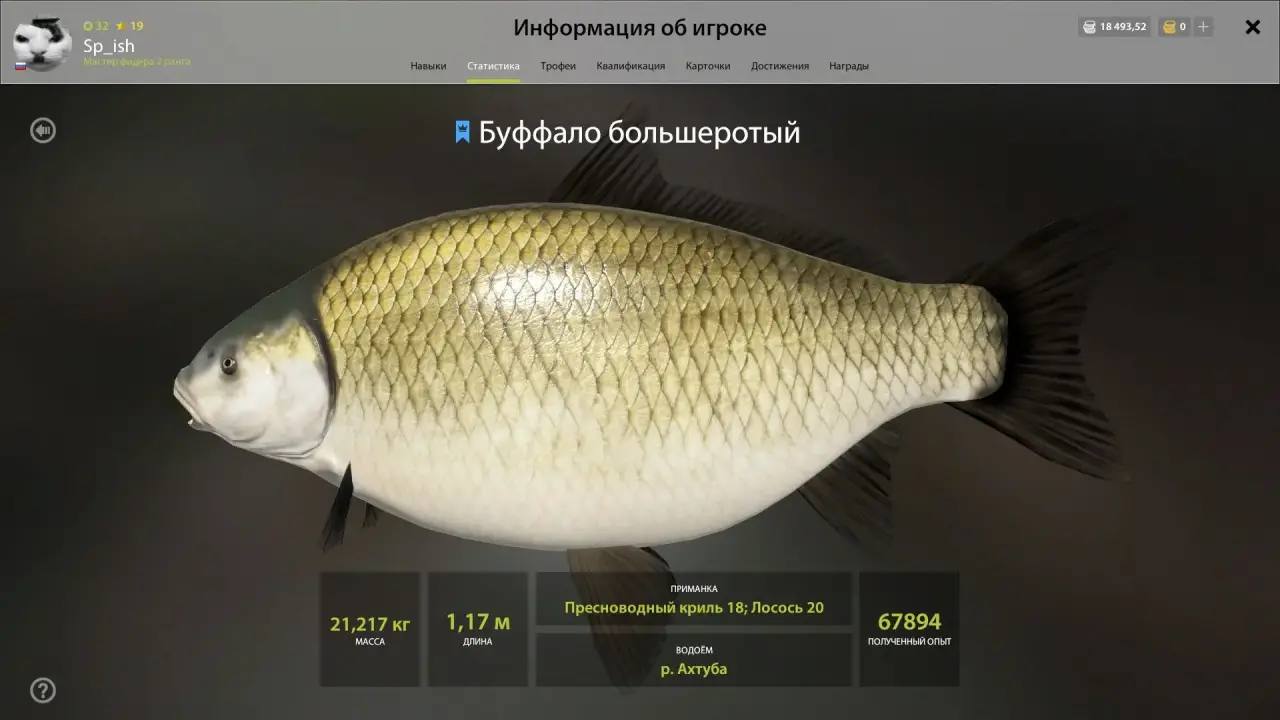 Река Ахтуба — Трофей