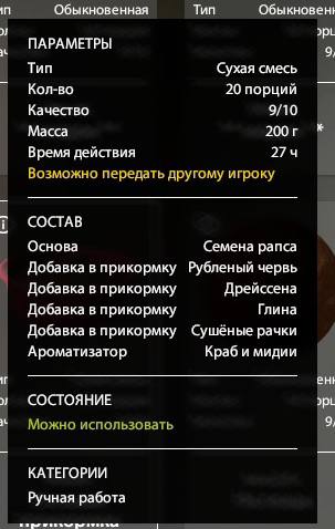 Озеро Медвежье — Прикормка