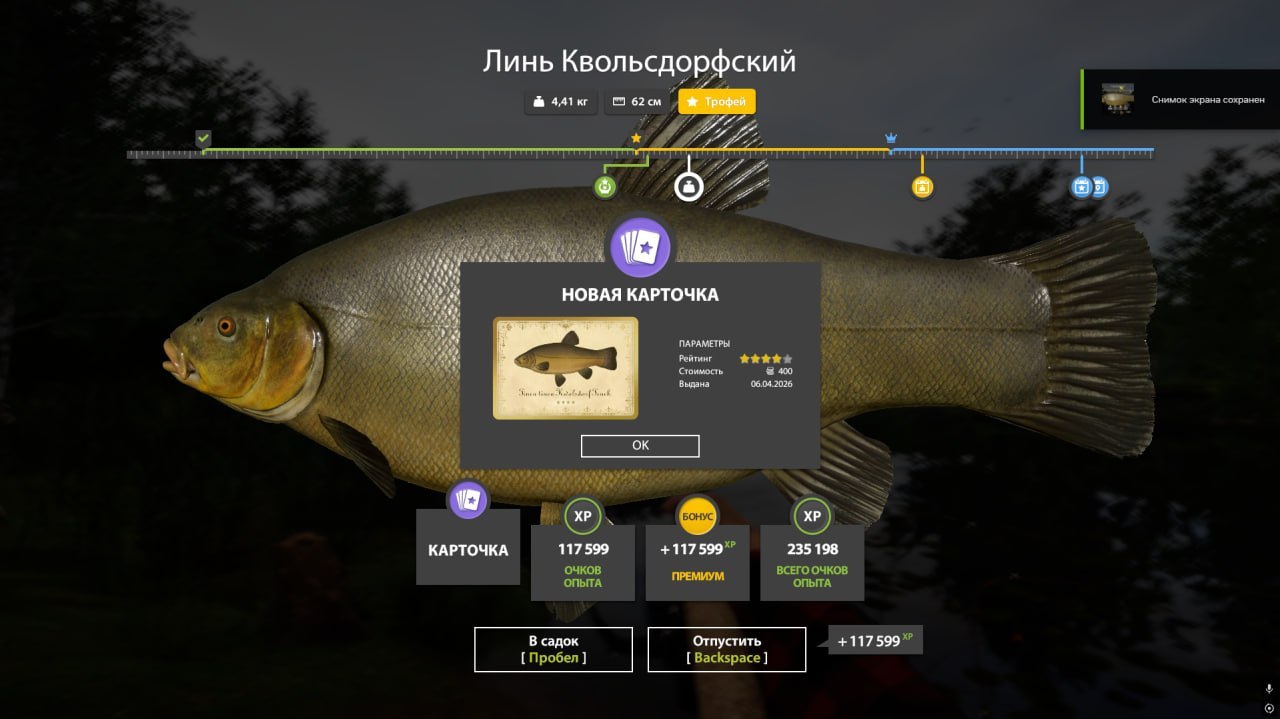 Трофей — Озеро Медное