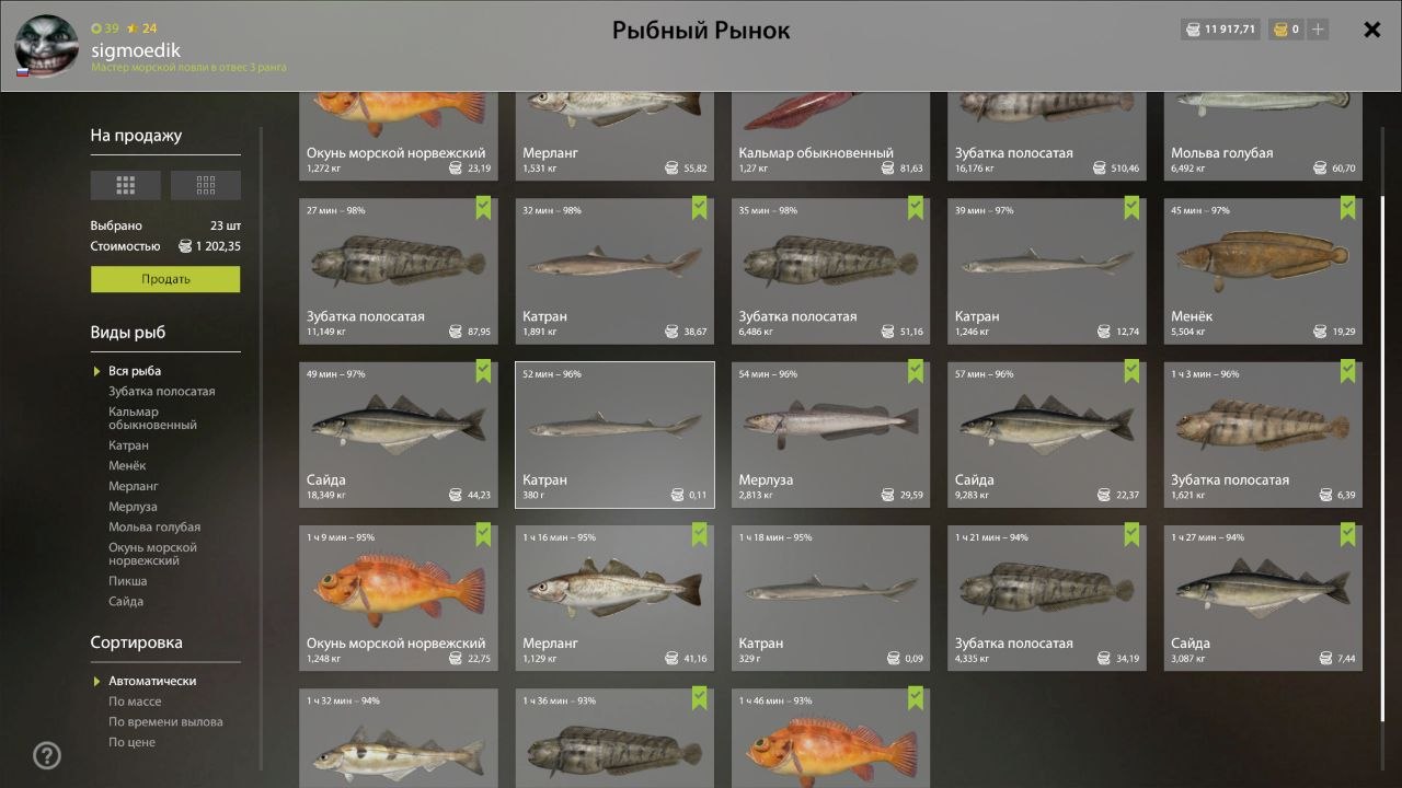 Садок — Норвежское море