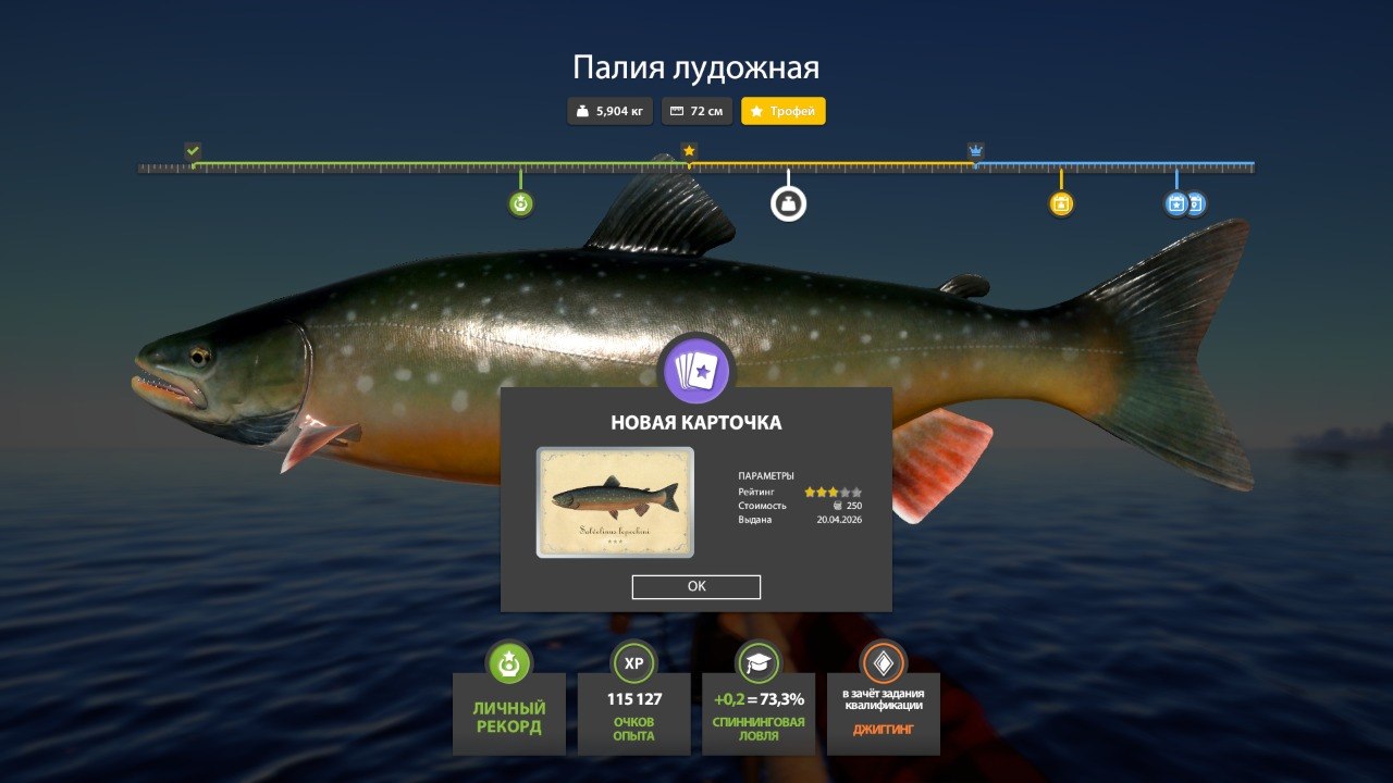 Ladoga Archipelago — Trophy