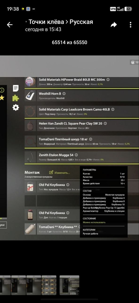 Bear Lake — Groundbait