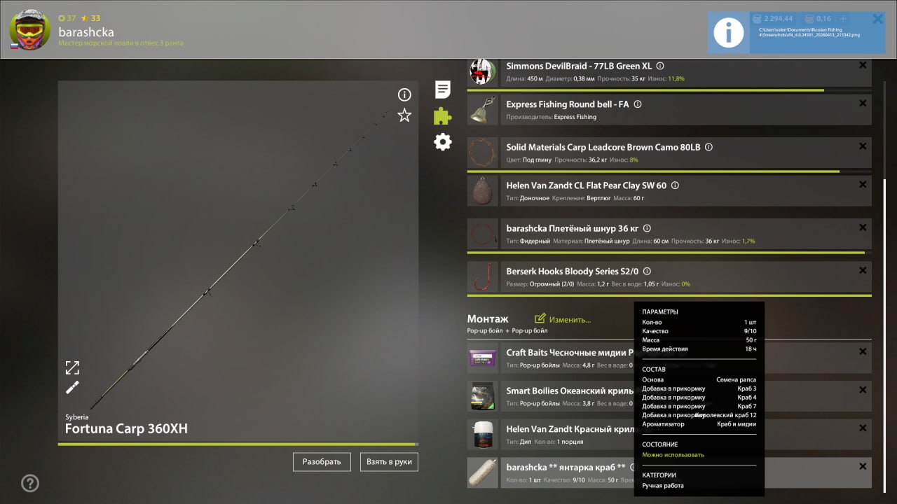 Озеро Янтарное — Прикормка