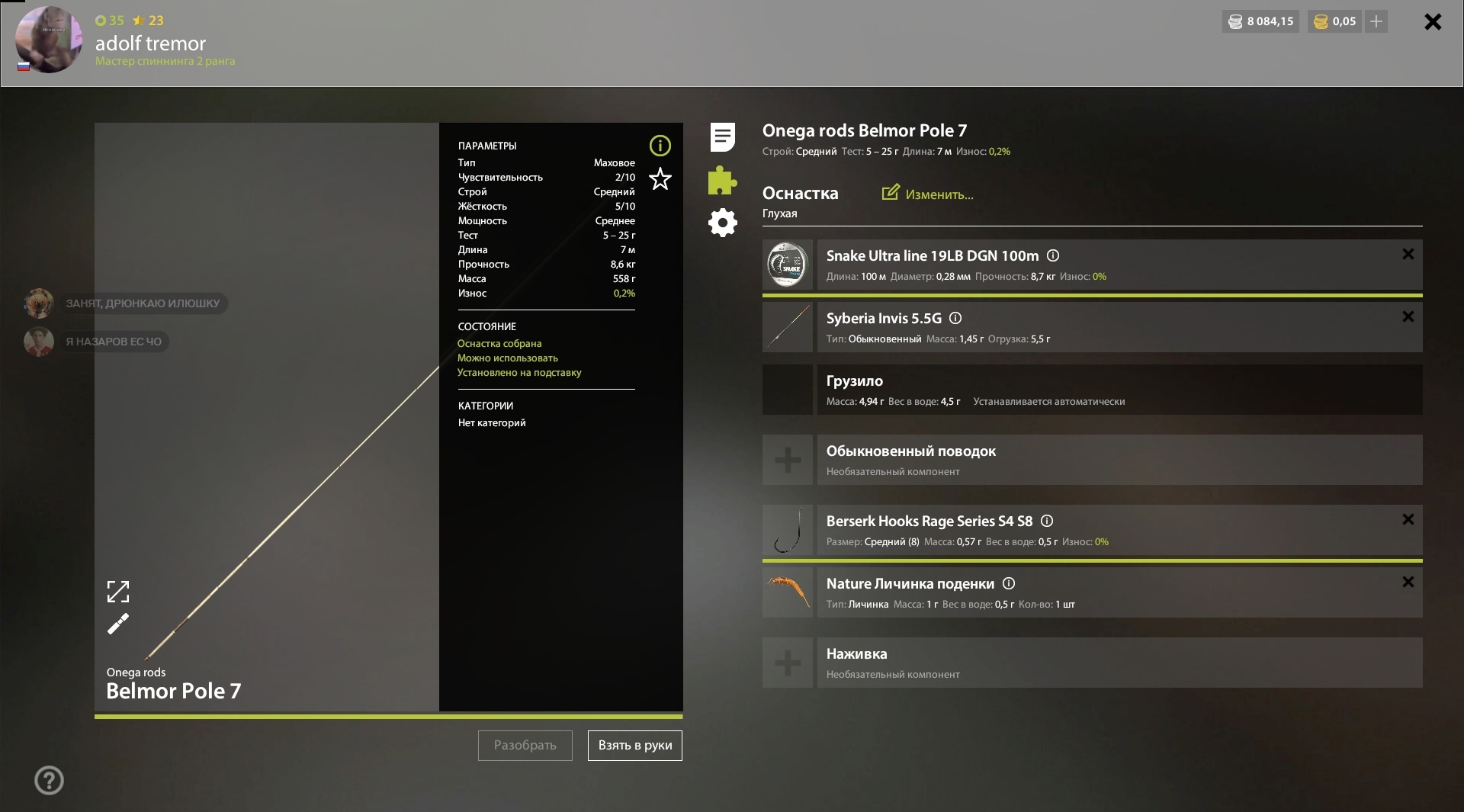 Ладожское озеро — Оснастка