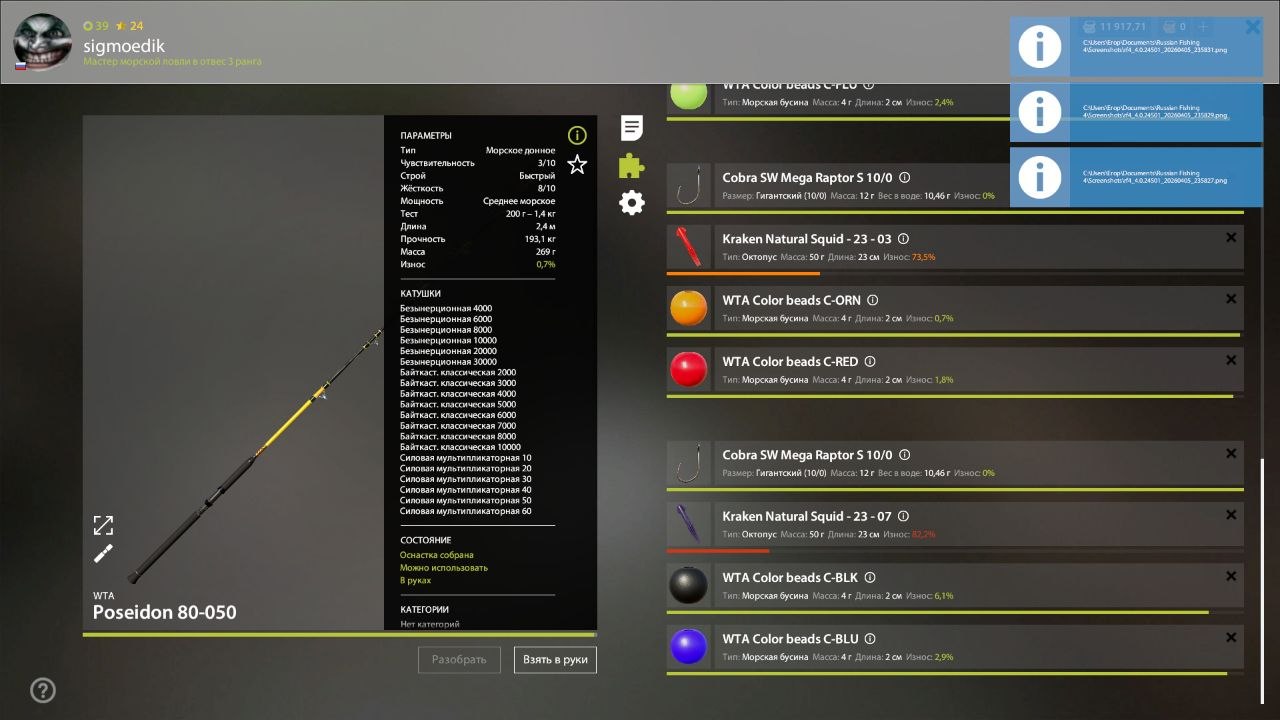 Оснастка (морская) — Норвежское море