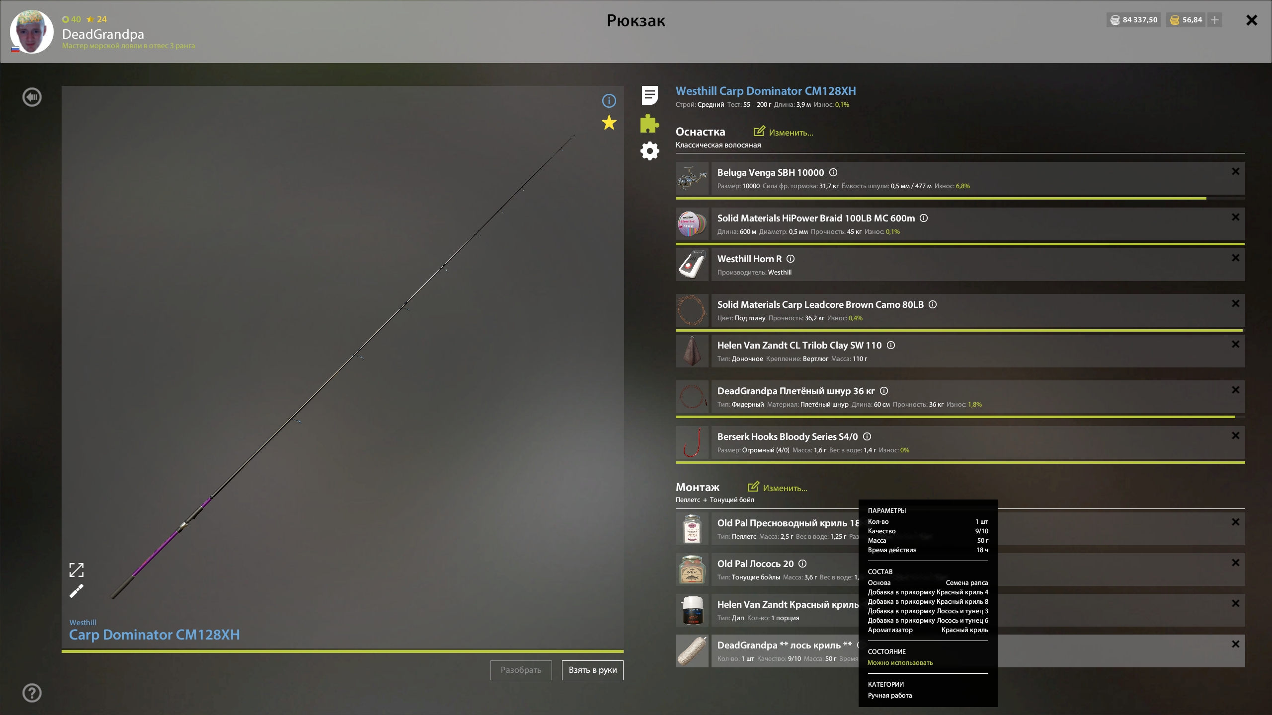 Река Ахтуба — Прикормка
