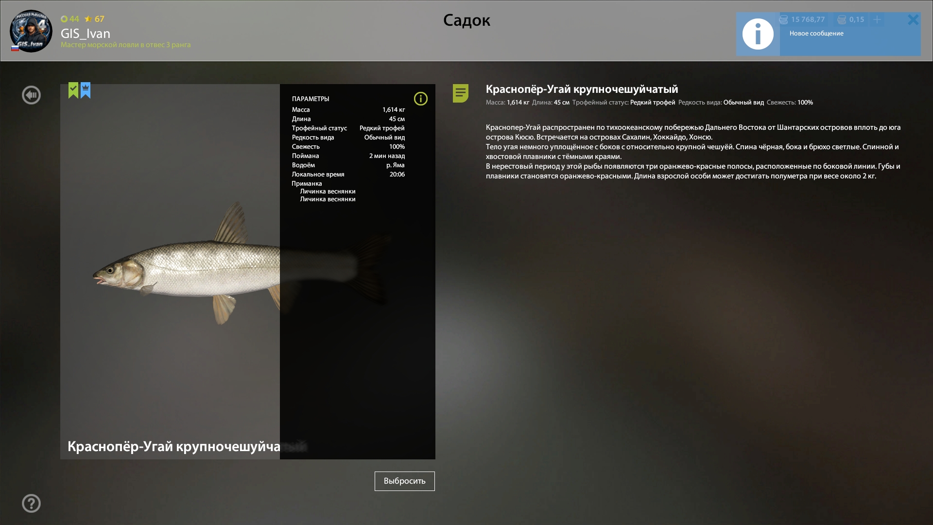 Река Яма — Трофей