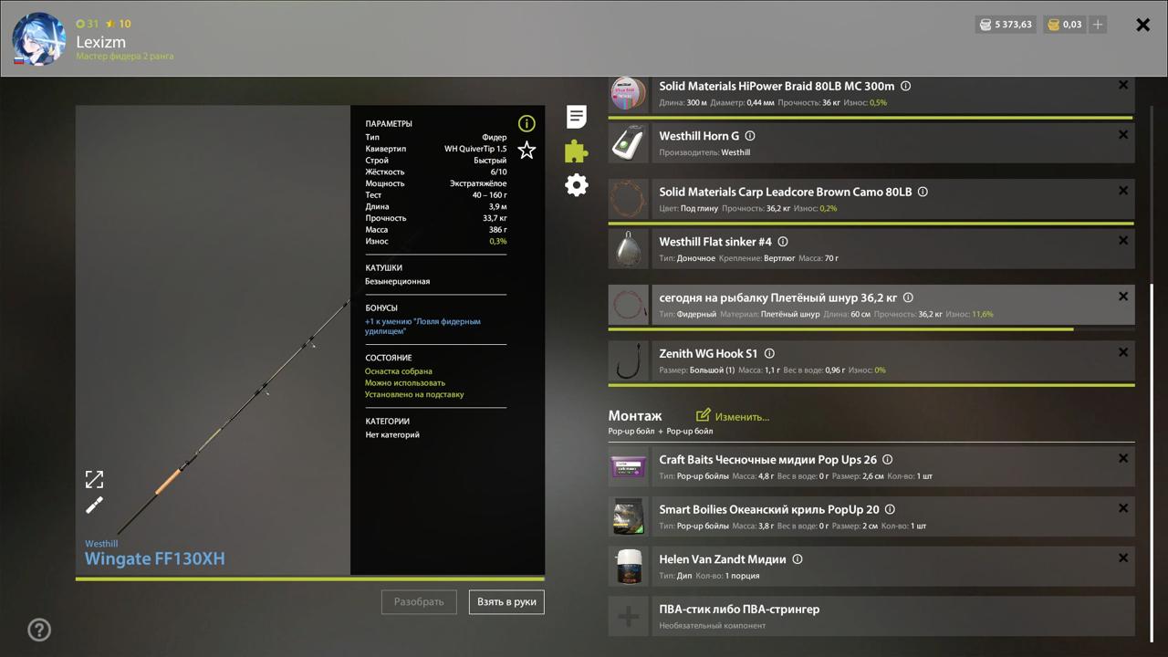 Озеро Янтарное — Оснастка