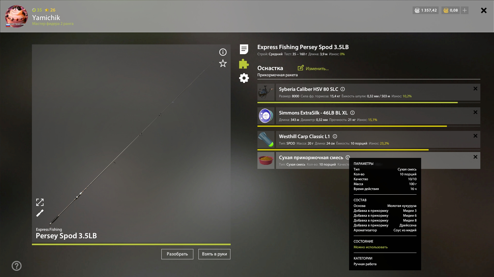 Озеро Янтарное — Прикормка