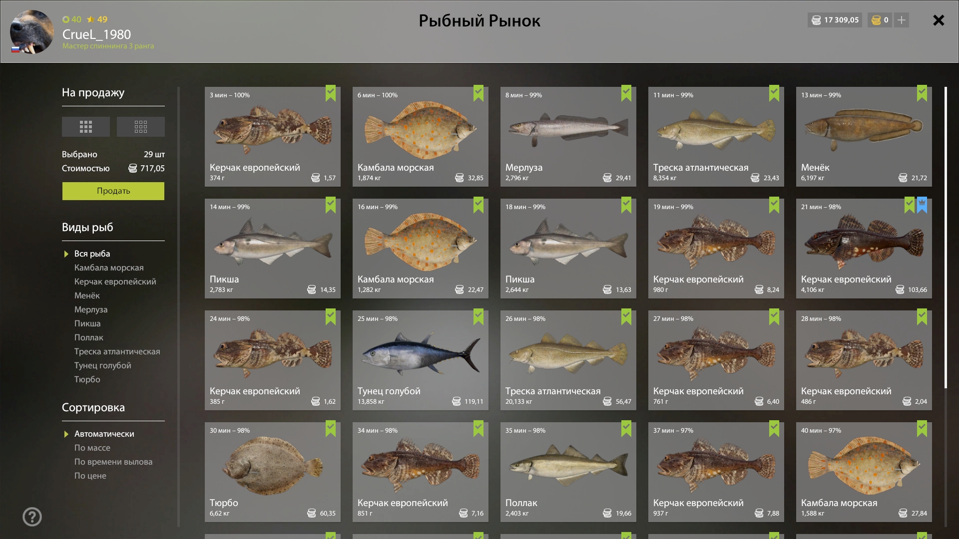 Норвежское море — Садок