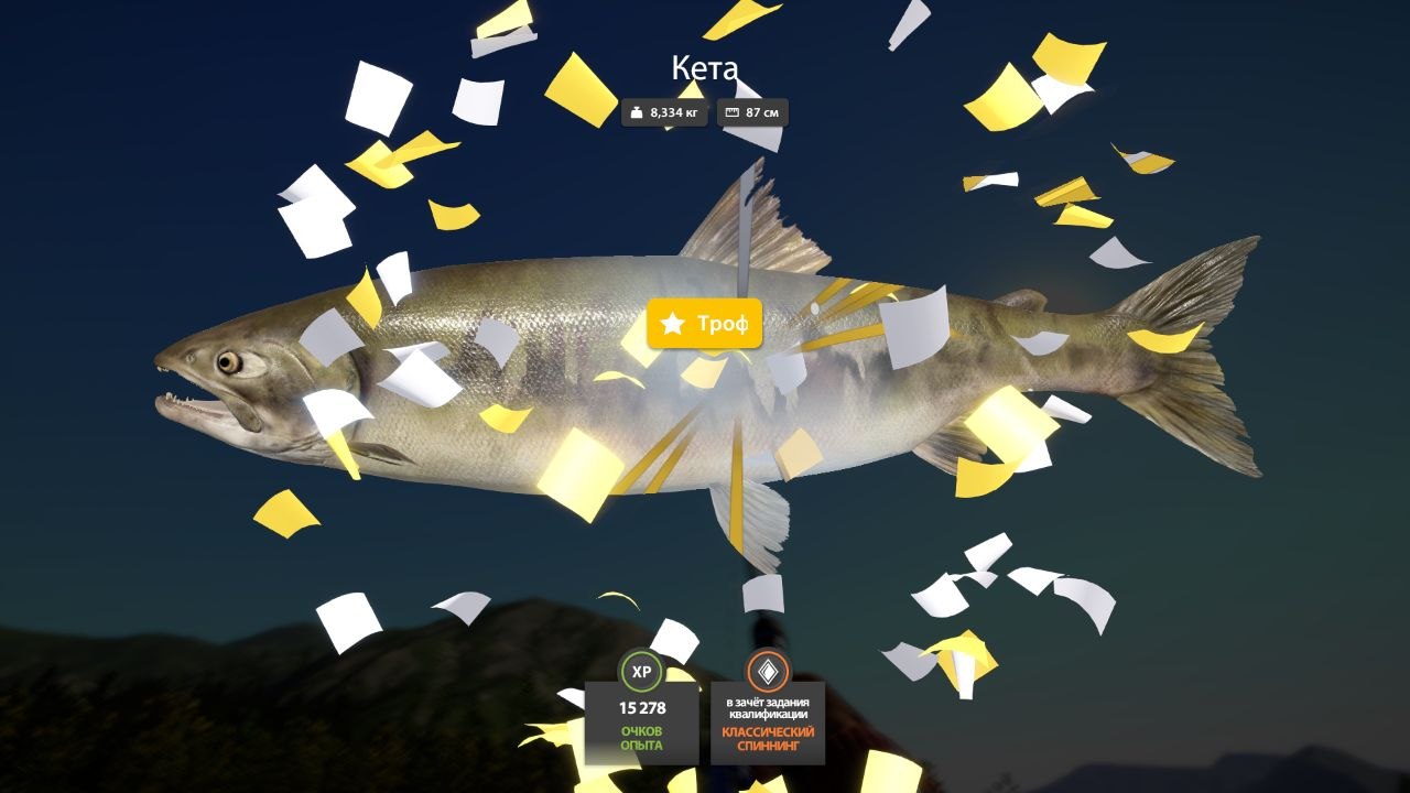 Трофей — Река Яма