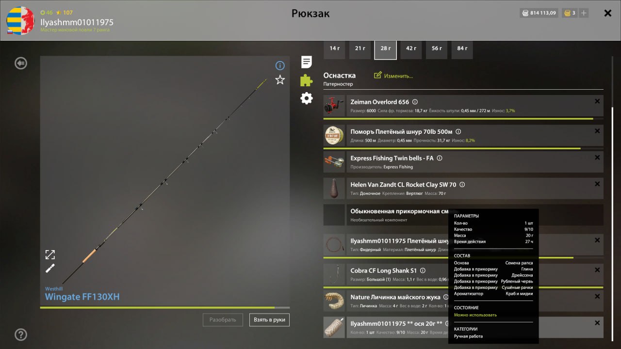 Bear Lake — Groundbait