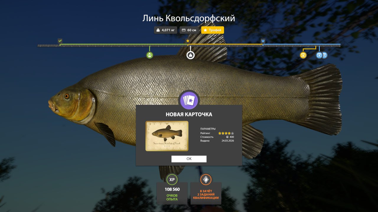 Трофей — Озеро Медное