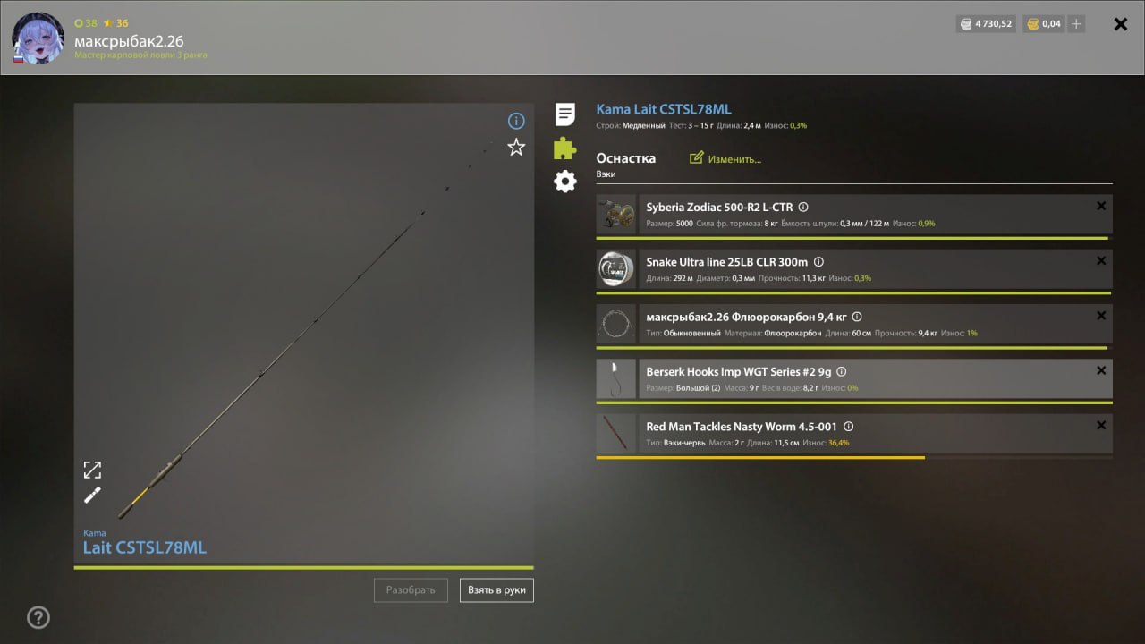 Rig (spinning) — Ladoga Archipelago