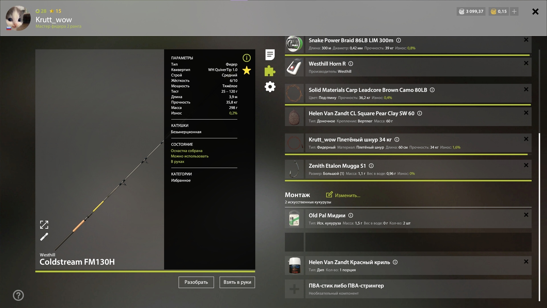 Озеро Янтарное — Оснастка