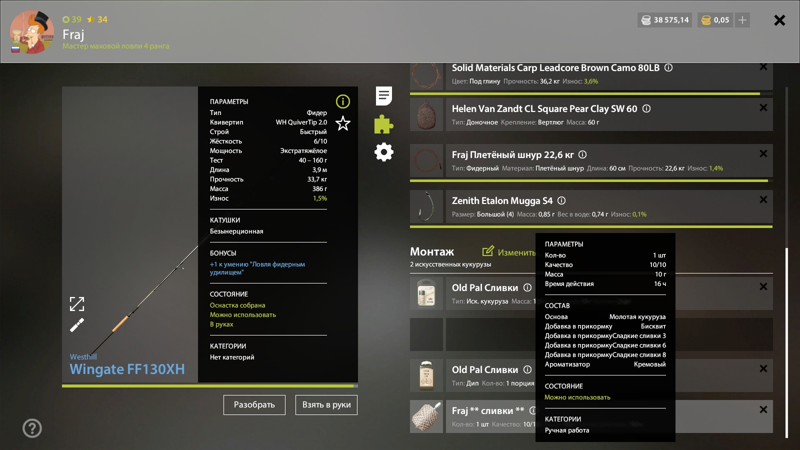 Прикормка — Озеро Медное
