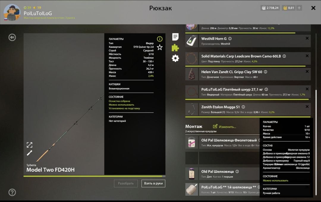 Rig (feeder) — Copper Lake