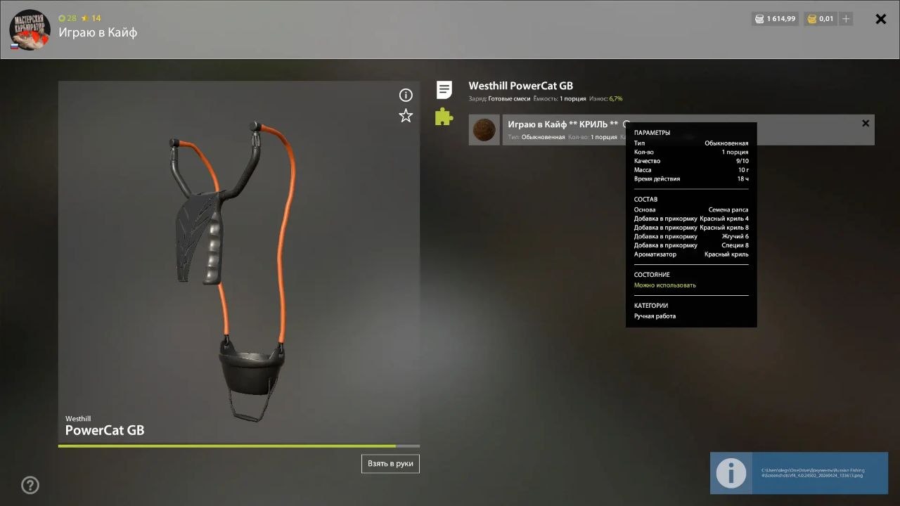 Akhtuba River — Groundbait