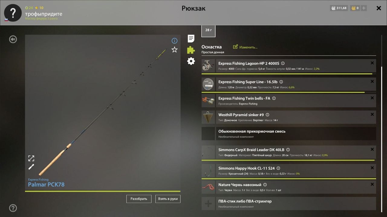 Rig (feeder) — Seversky Donets River