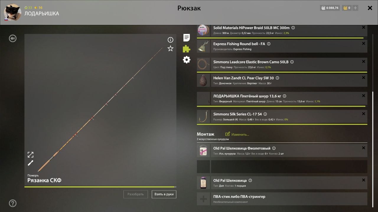 Оснастка (фидер) — Озеро Медное