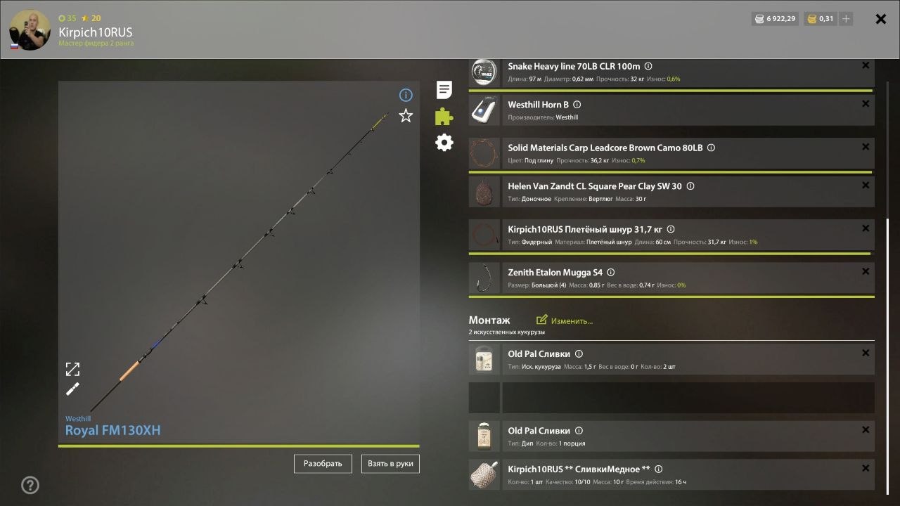 Оснастка (фидер) — Озеро Медное