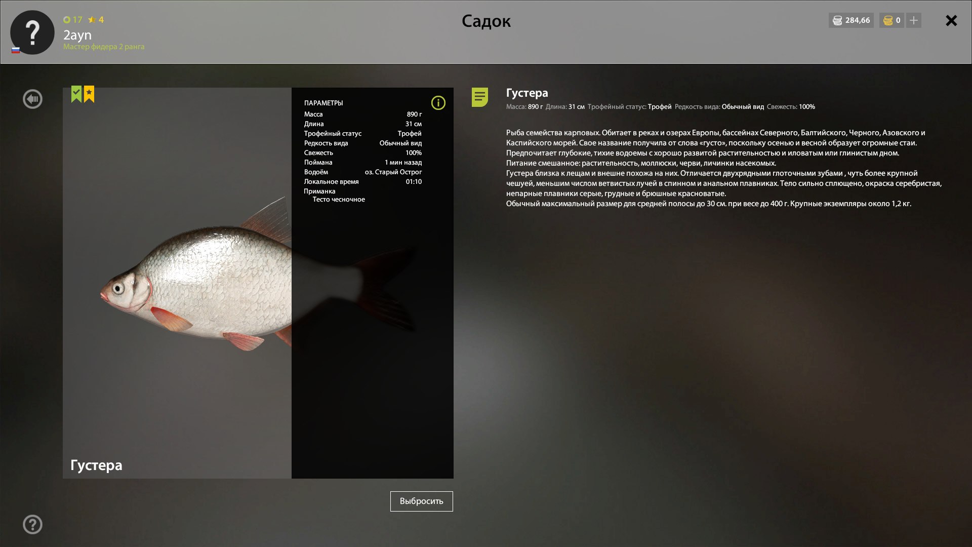 Трофей — Озеро Старый Острог