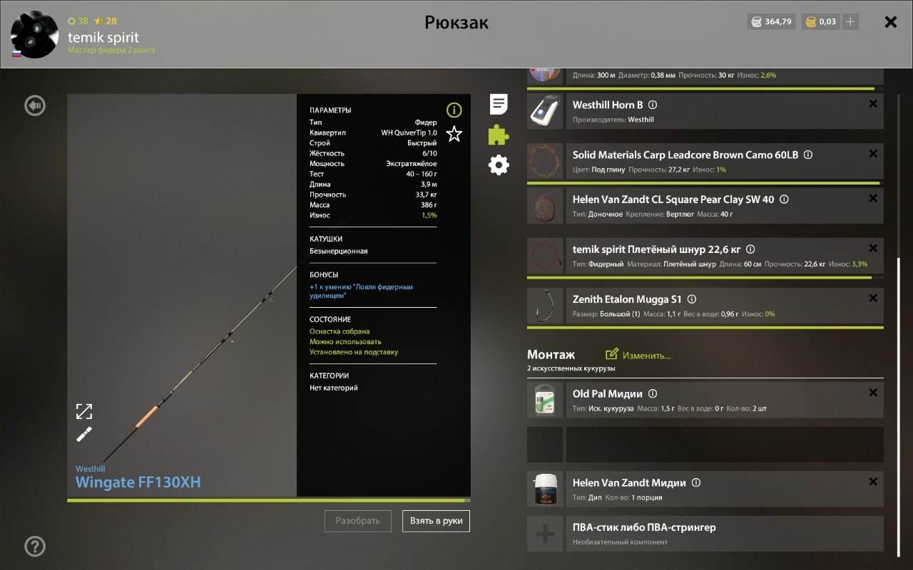 Rig (feeder) — The Amber Lake