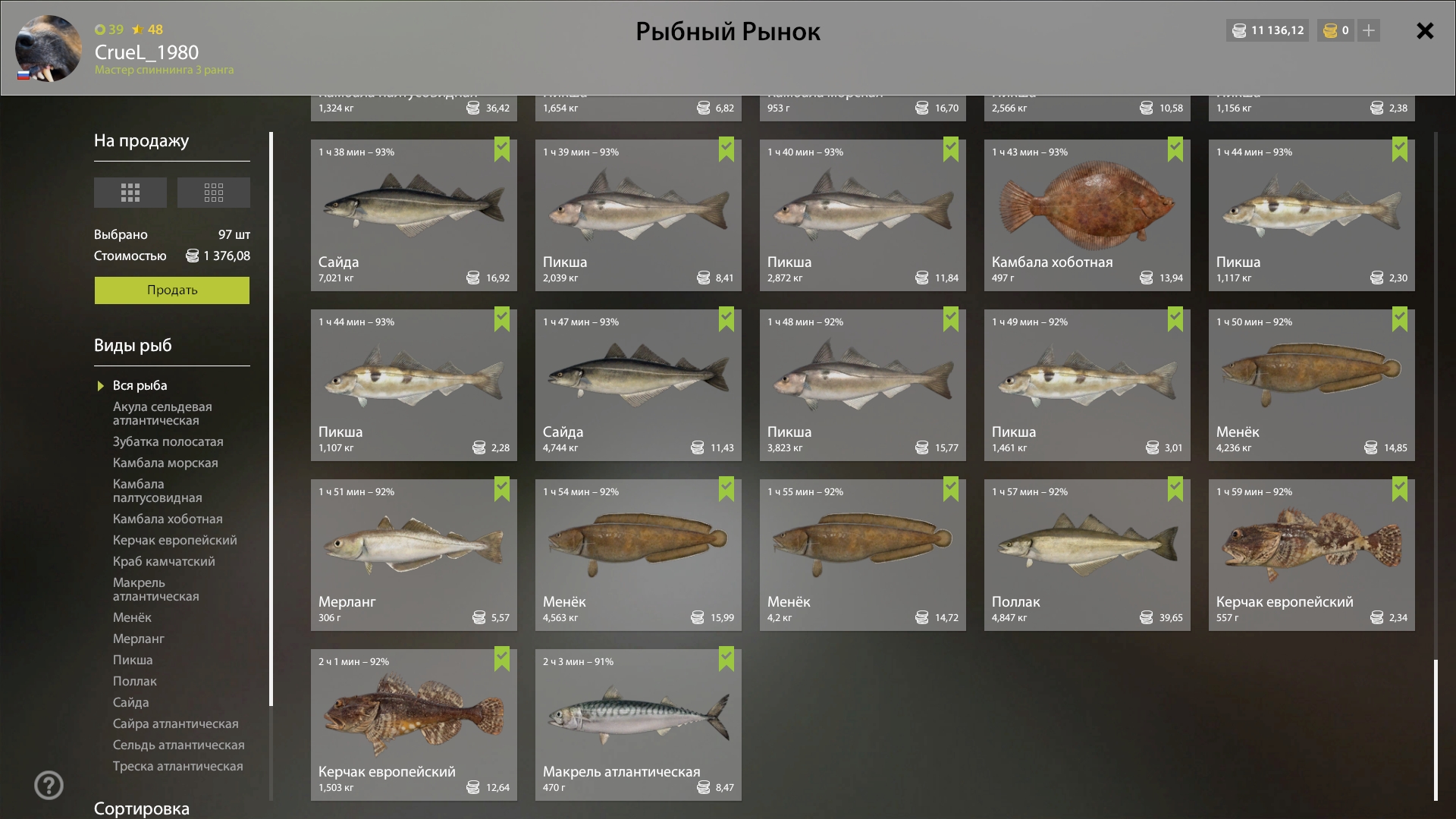 Норвежское море — Садок