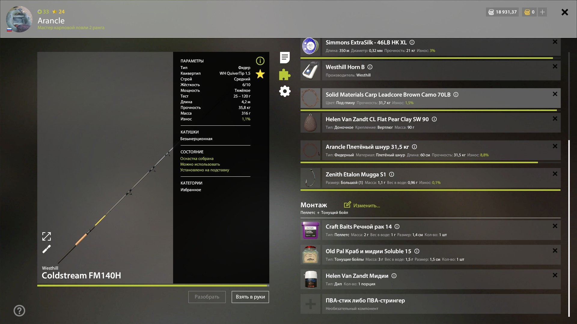 Озеро Медвежье — Оснастка (фидер)