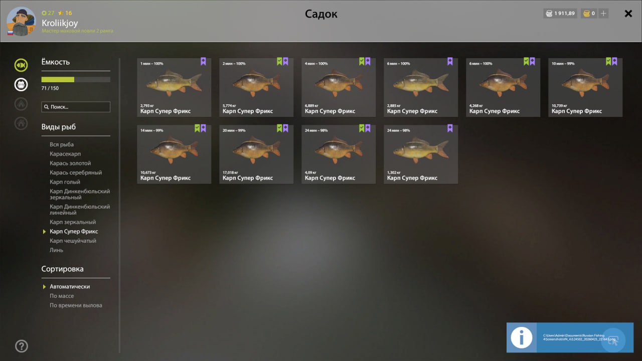 Озеро Медное — Садок