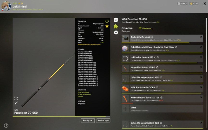 Rig (sea fishing) — Norwegian Sea