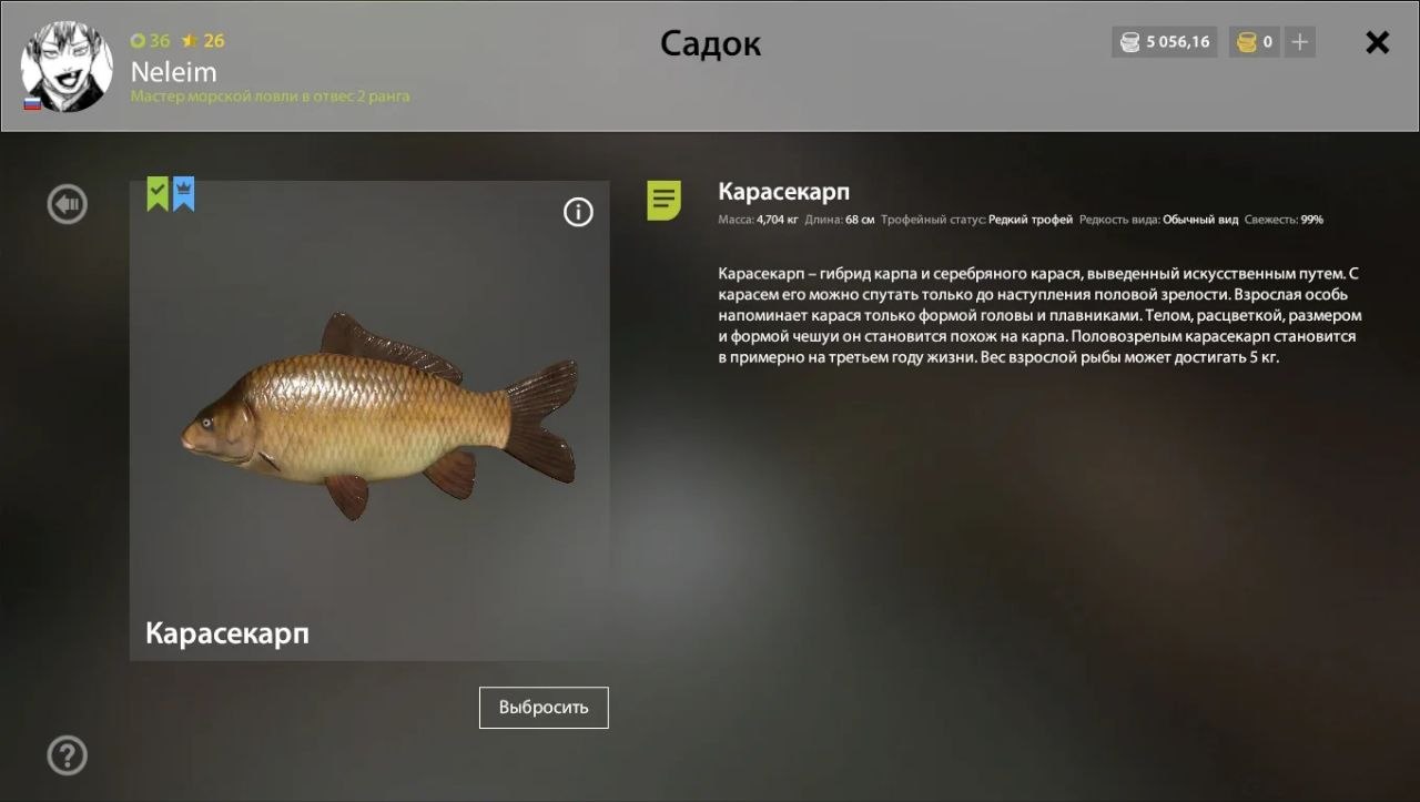 Трофей — Озеро Медное