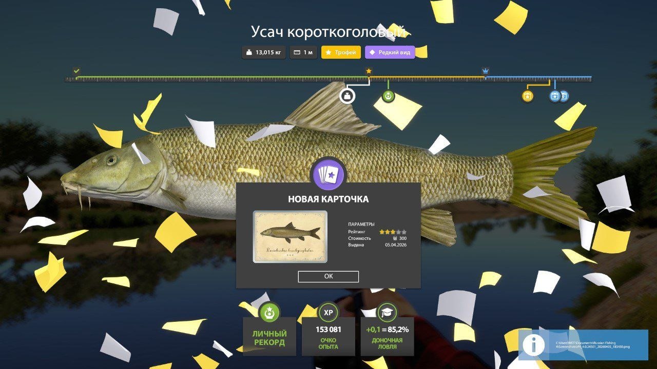 Trophy — Akhtuba River